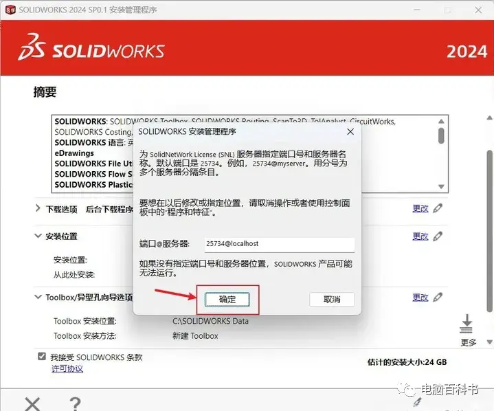 sw尺寸标注字体大小调整